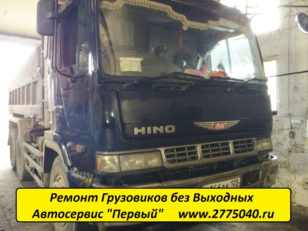Хино ( Hino) 1998г. Самосвал 10 тн,  Рама - FS3FKB. Автосервис Первый. Владивосток.